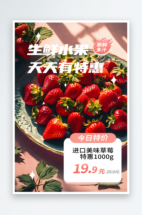 草莓优惠宣传摄影图海报