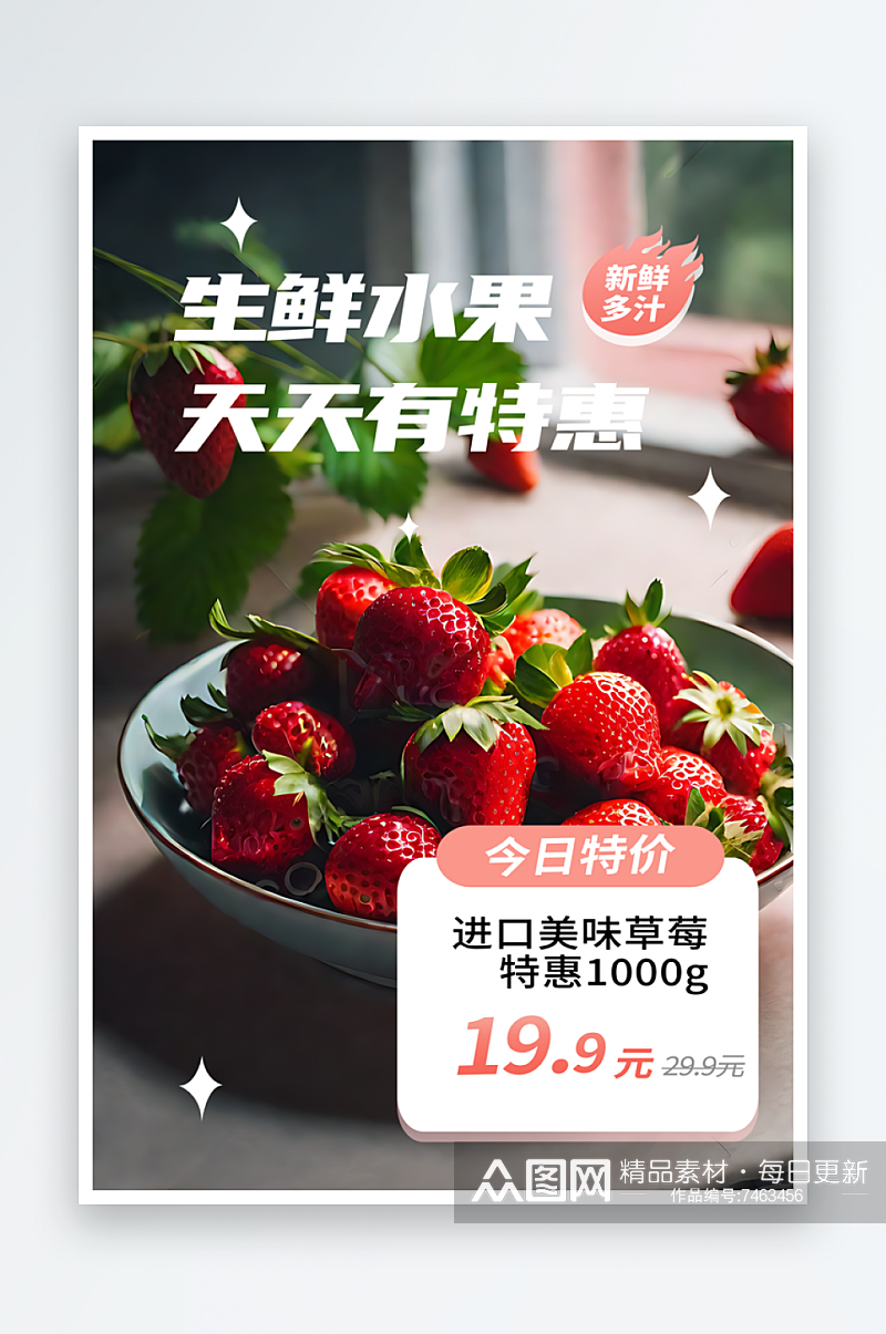 草莓优惠宣传摄影图海报素材
