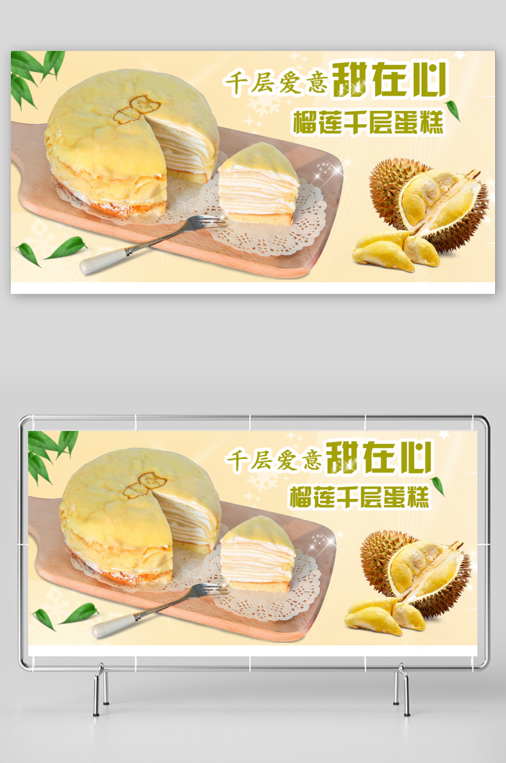 人人店千层榴莲蛋糕淘宝素材素材