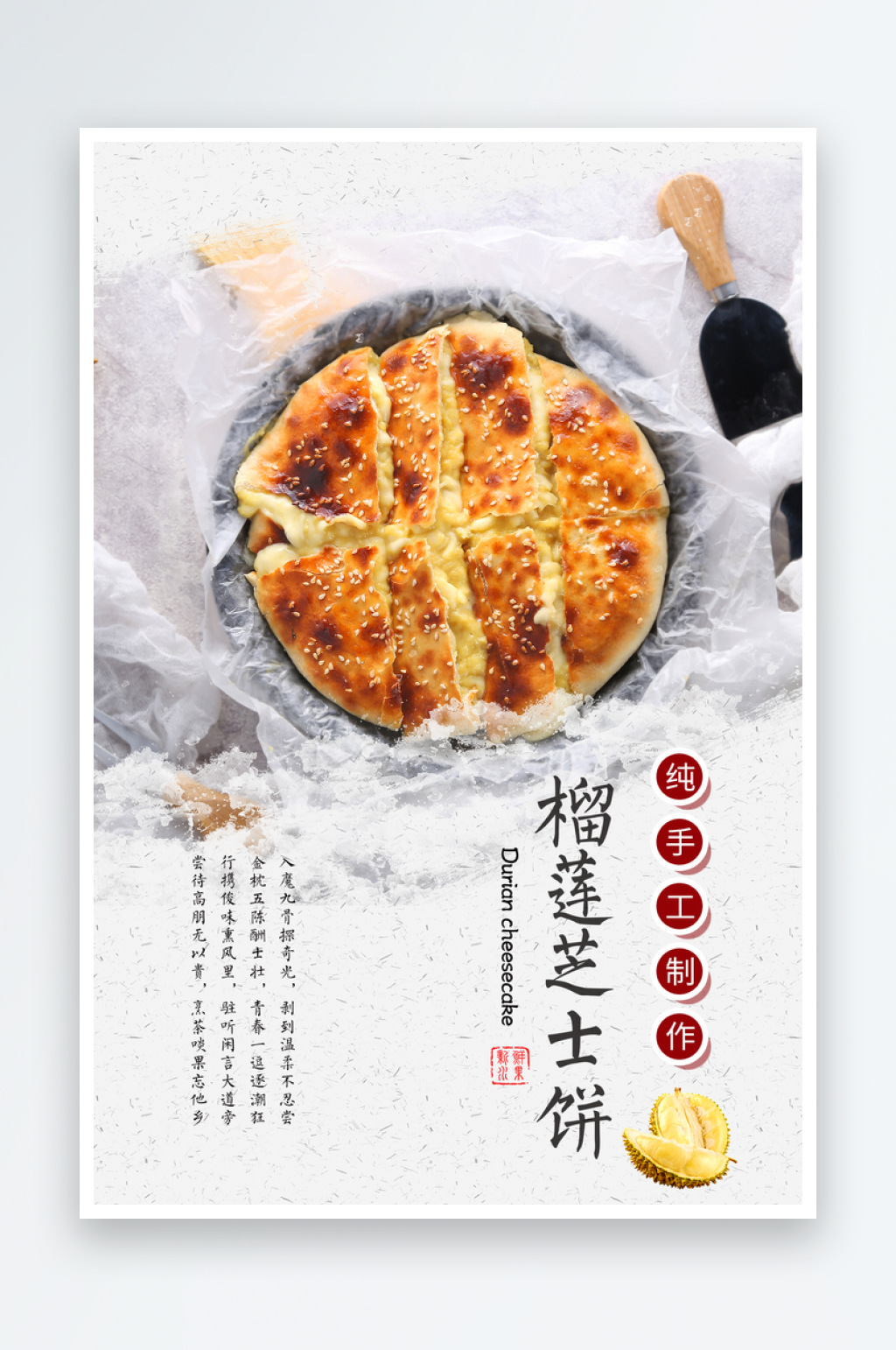 榴莲墙画宣传海报设计素材素材