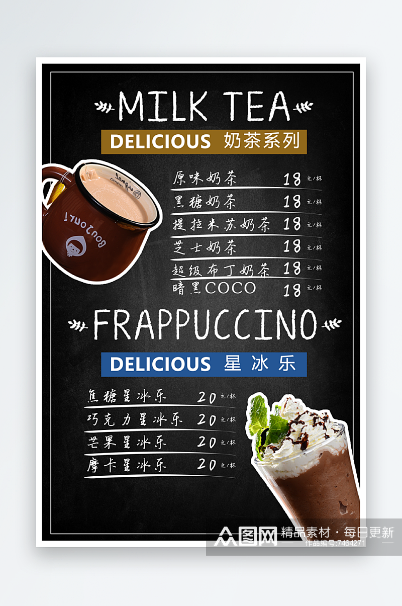 奶茶菜单宣传海报素材