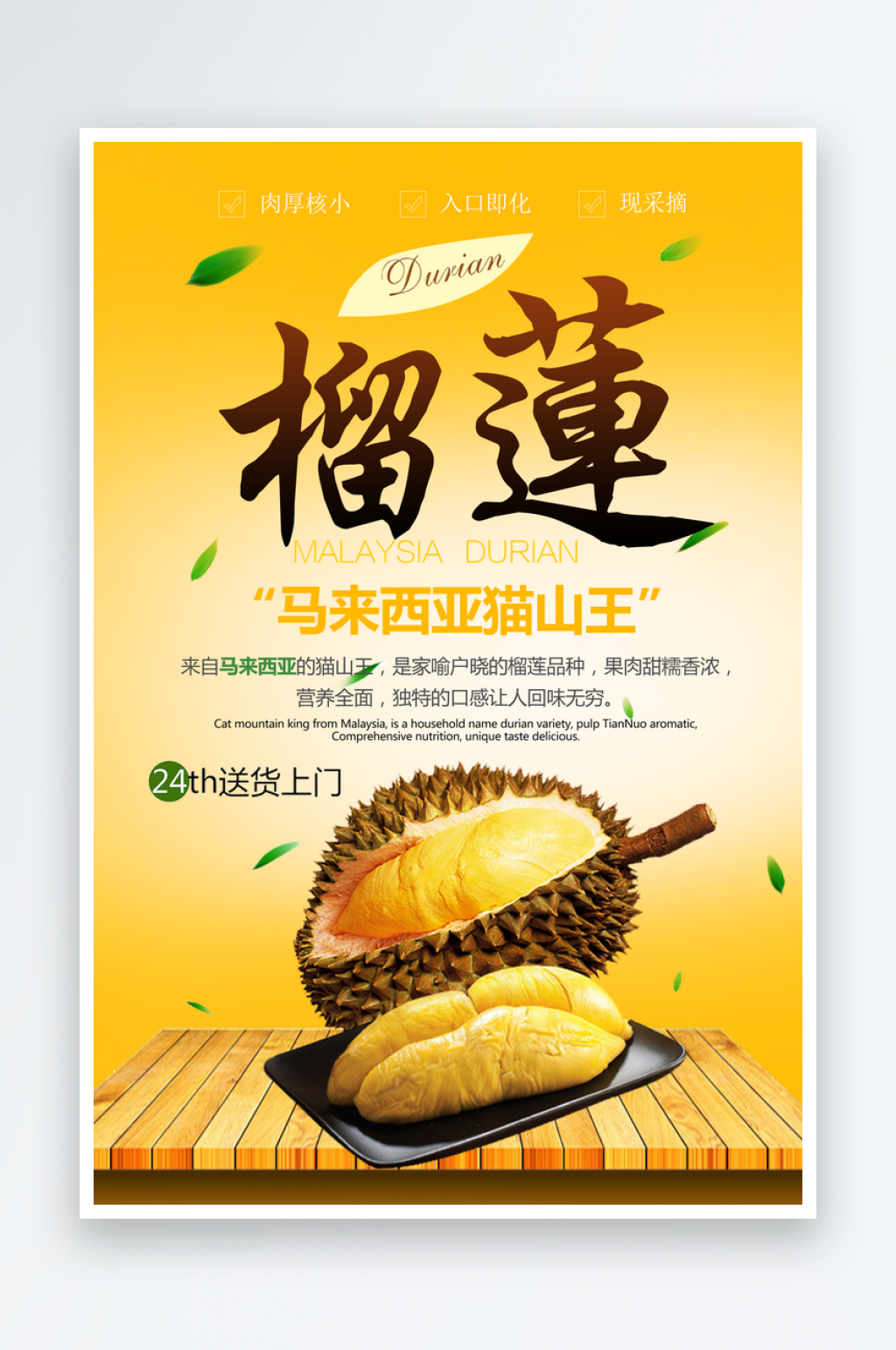 新鲜榴莲水果宣传海报设计素材素材