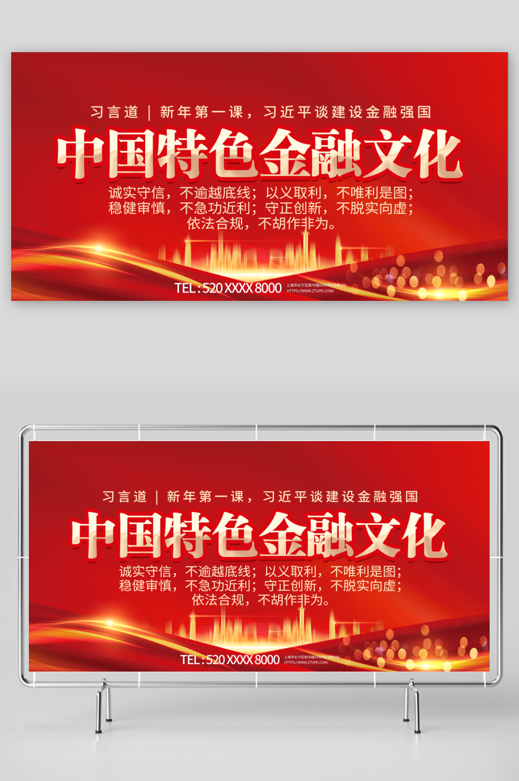 中国特色金融强国新年第一课展板素材