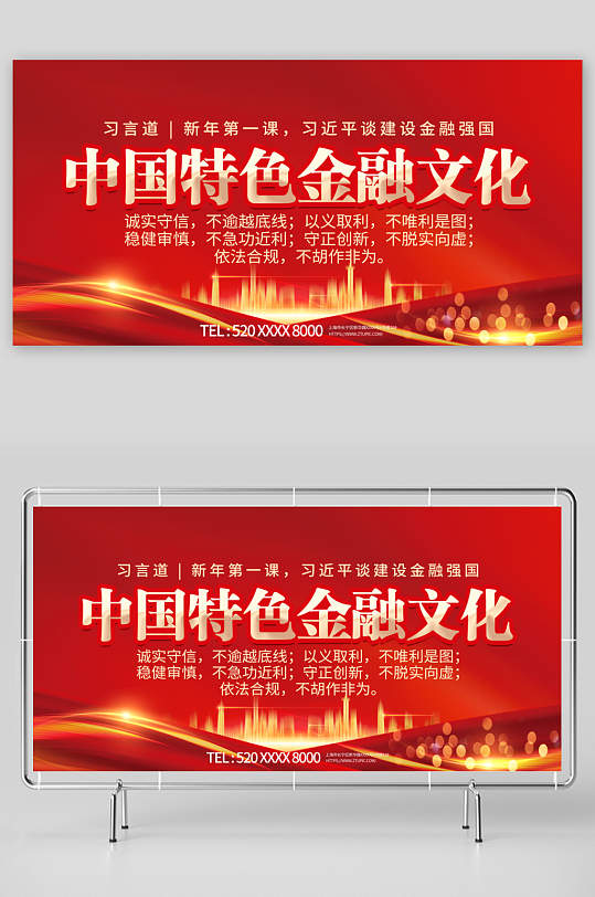 中国特色金融强国新年第一课展板
