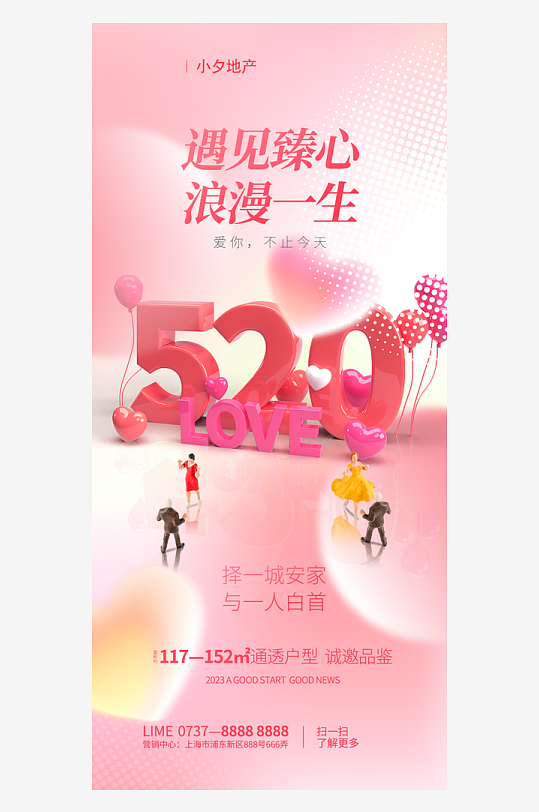 清新520情人节活动宣传展板