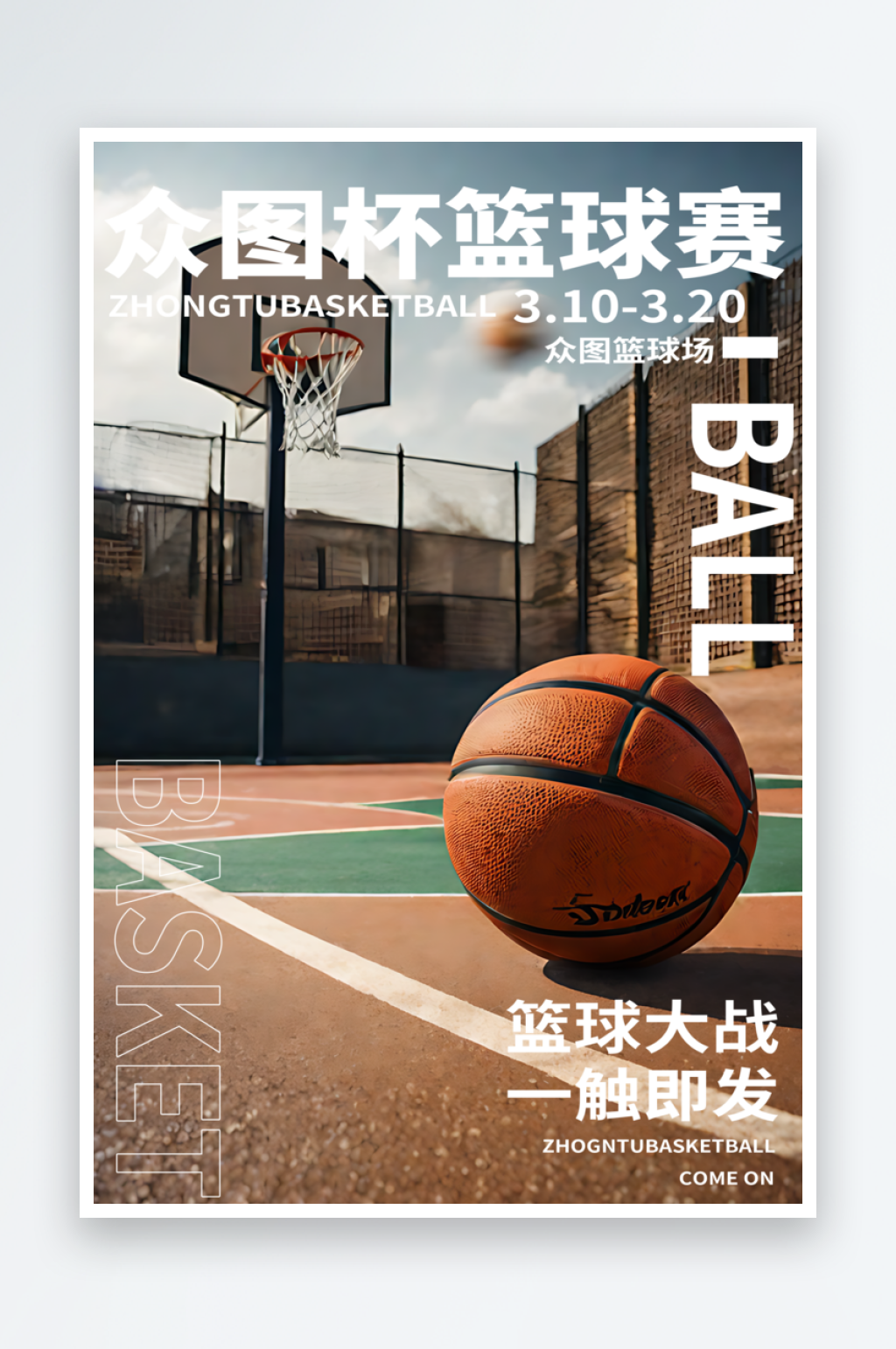 篮球比赛宣传摄影图海报素材