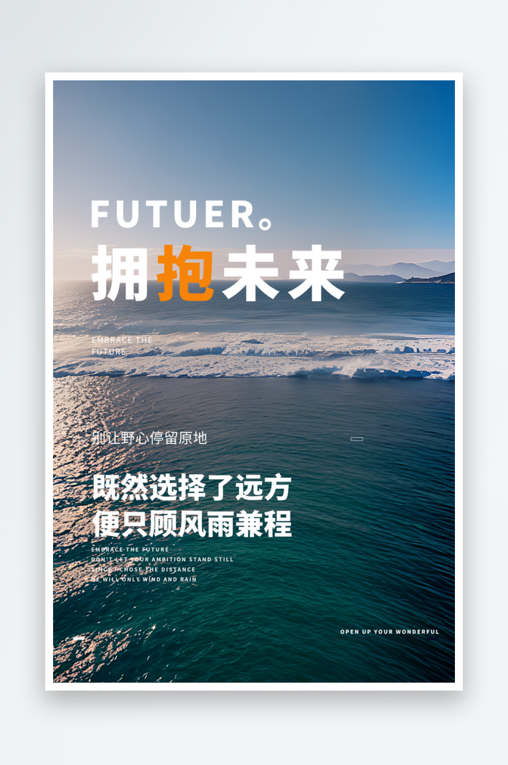 拥抱未来企业文化摄影图海报素材