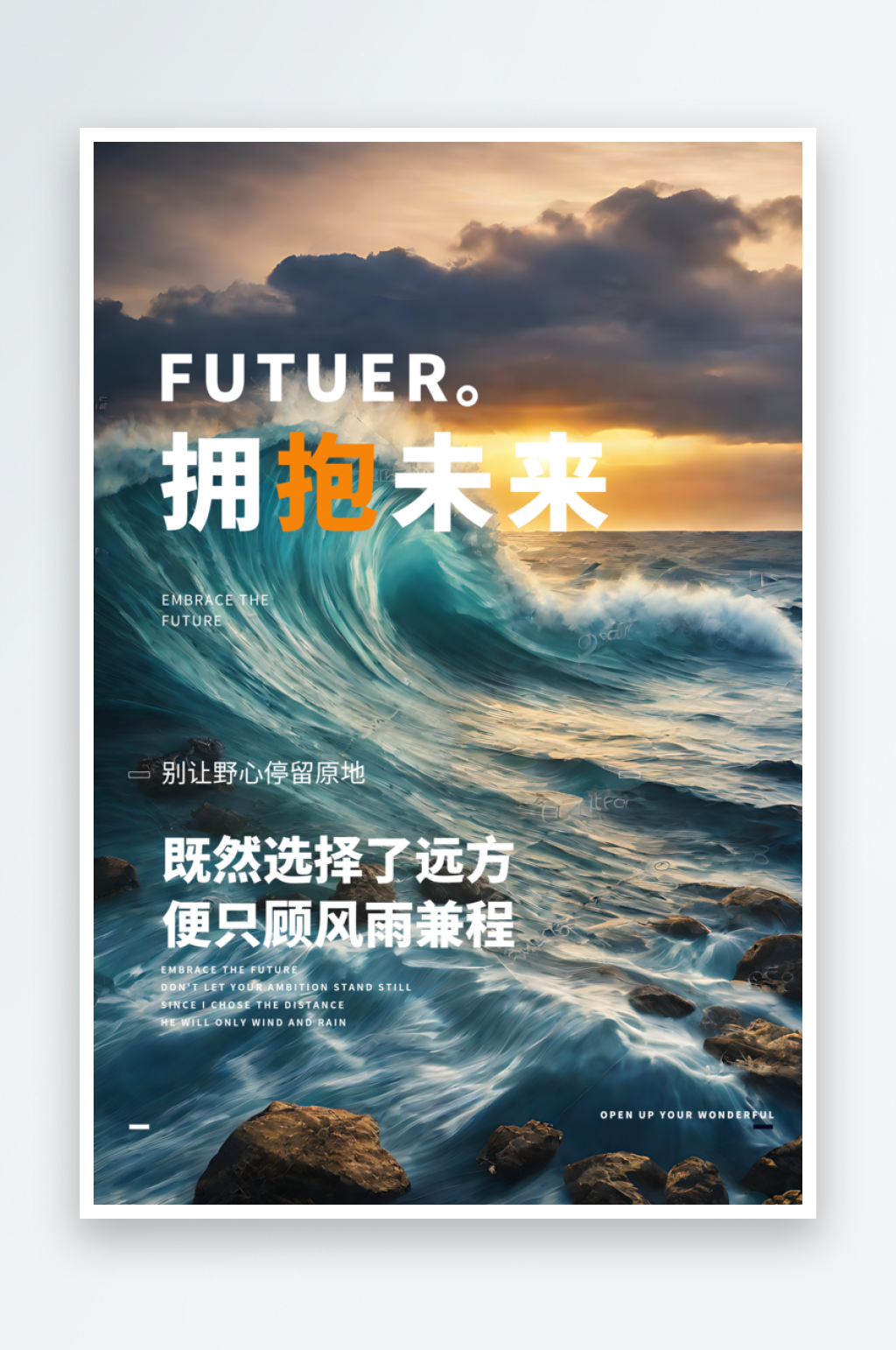 拥抱未来企业文化摄影图海报素材