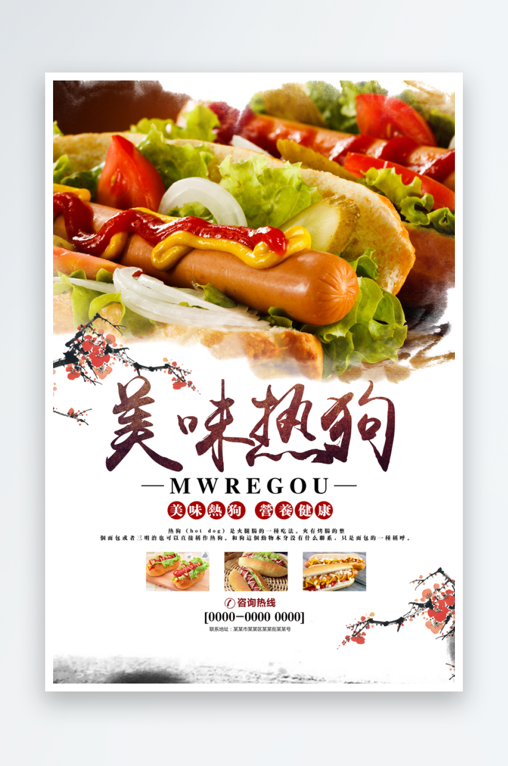 美味热狗海报设计素材源文件素材