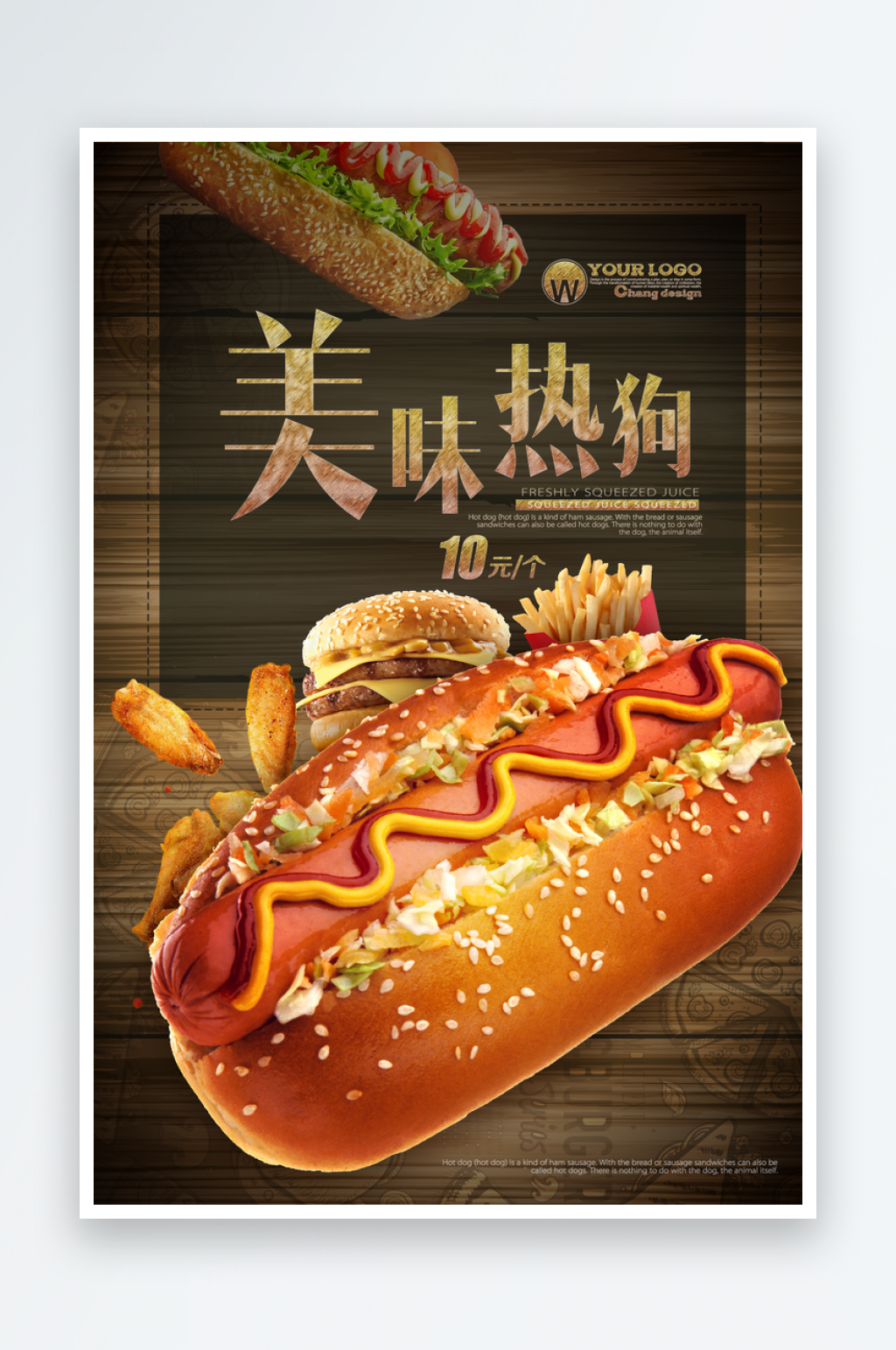 美味热狗海报设计素材素材