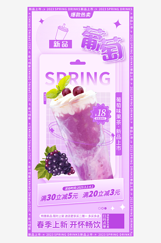 春日活动宣传海报