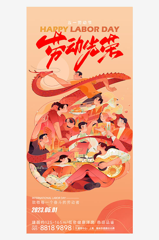 五一勞動節(jié)宣傳海報