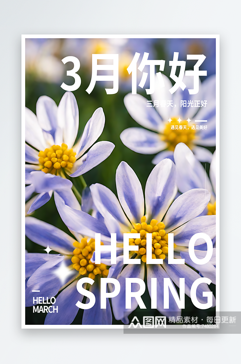 3月你好春天花朵摄影图海报素材