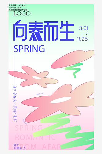 春天活动宣传海报