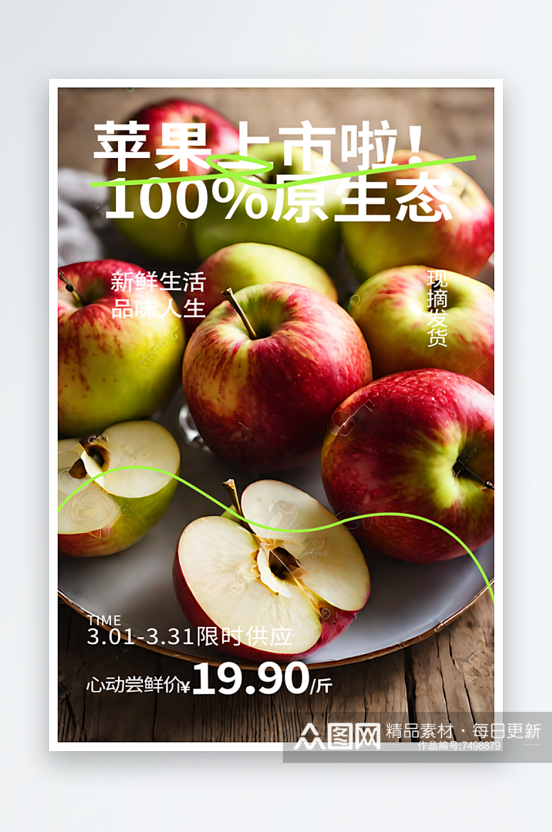 苹果上市宣传摄影图海报素材