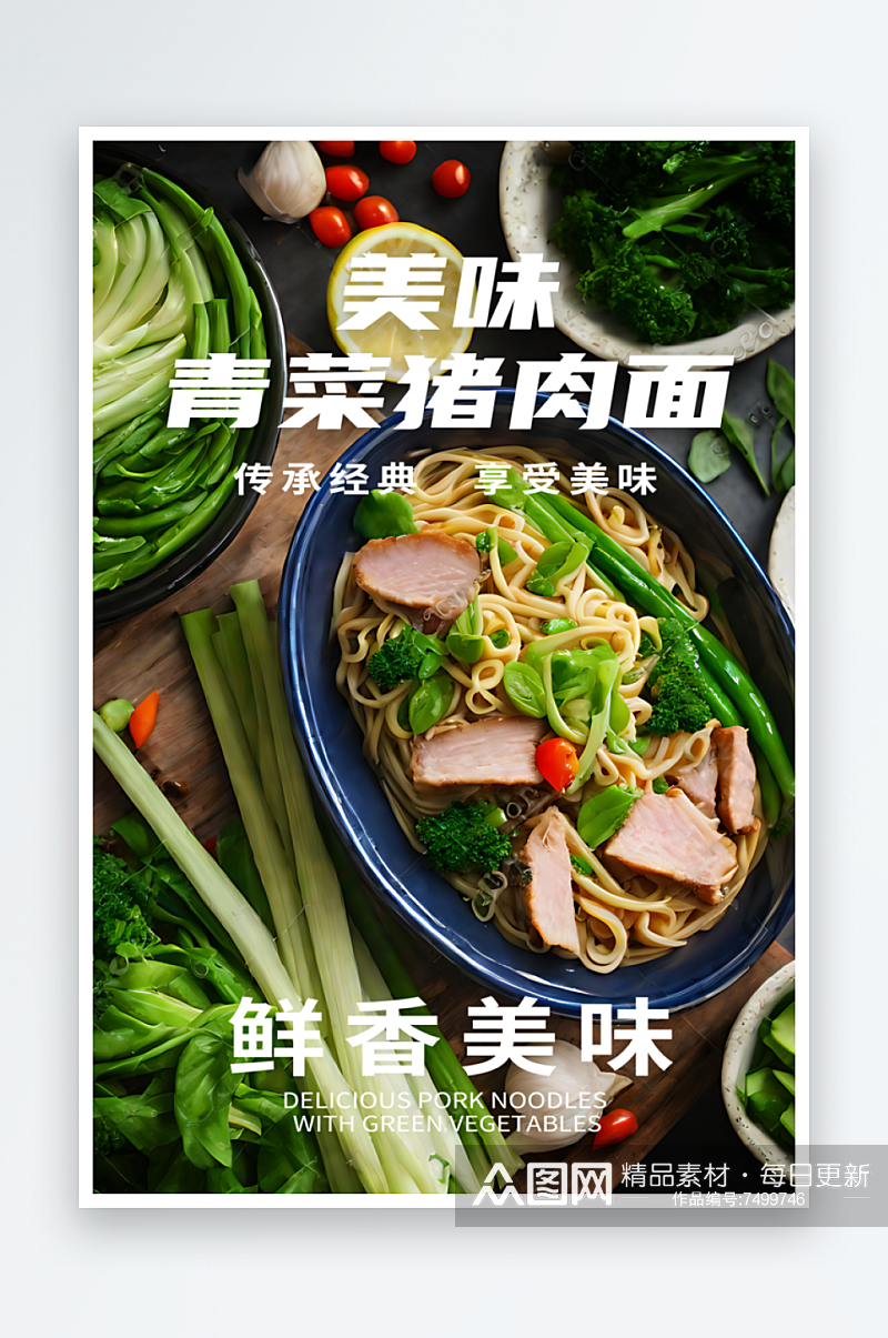 青菜猪肉面宣传摄影图海报素材