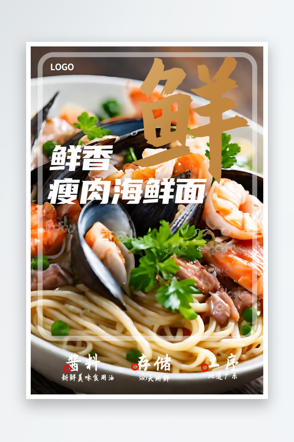 瘦肉海鲜面宣传摄影图海报素材