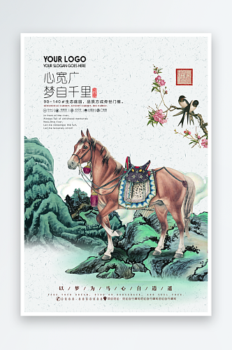 中国文化千里马创意海报设计