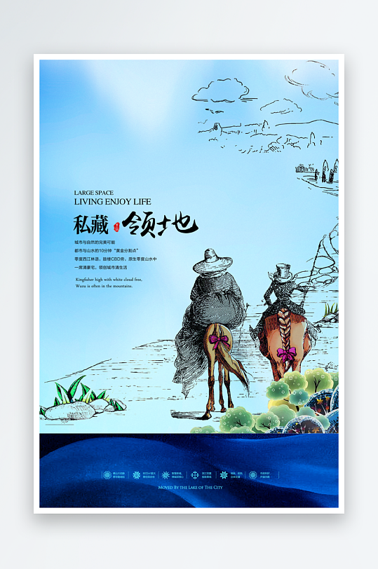 中国风房地产清明节节日海报