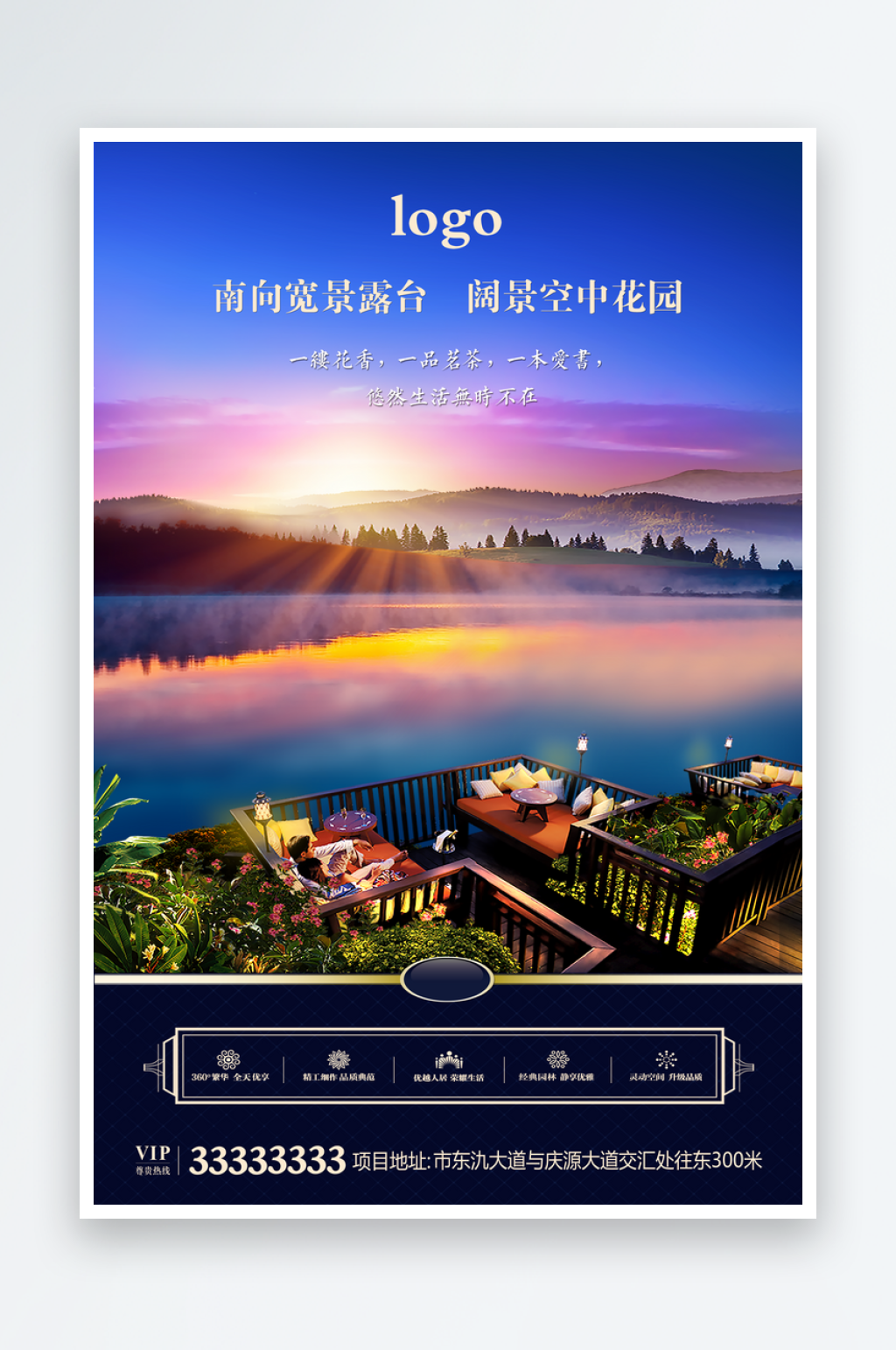 环境创意房地产家居商业海报素材