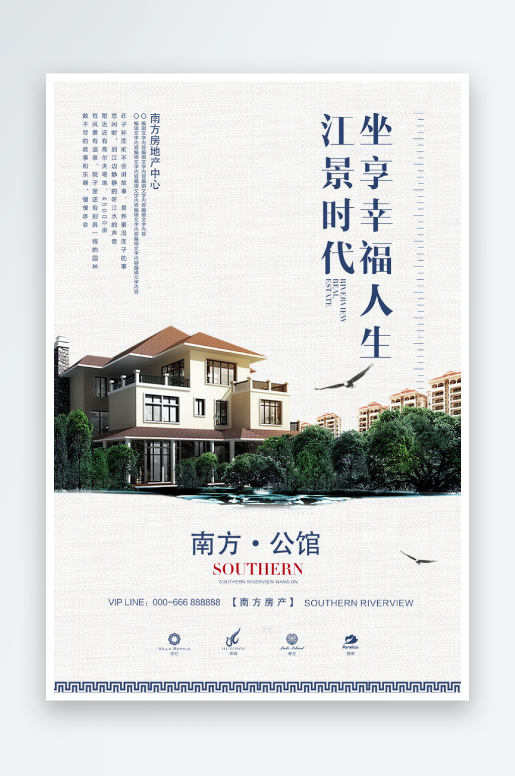 别墅区物业房地产海报设计素材