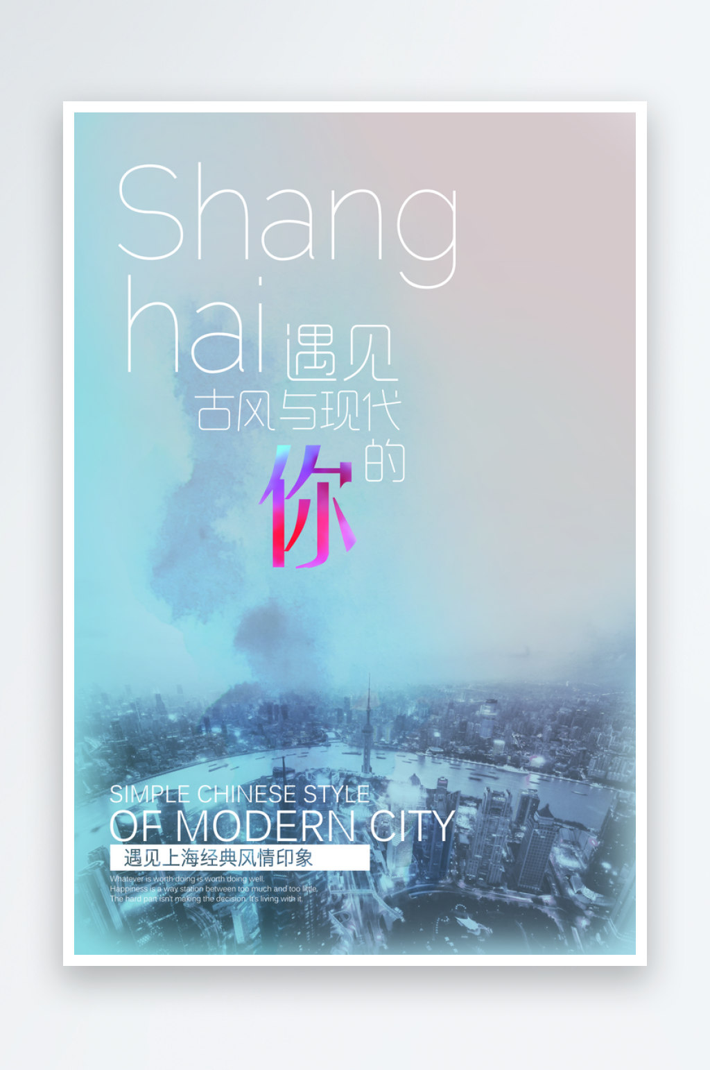 城市宣传海报设计开盘设计素材