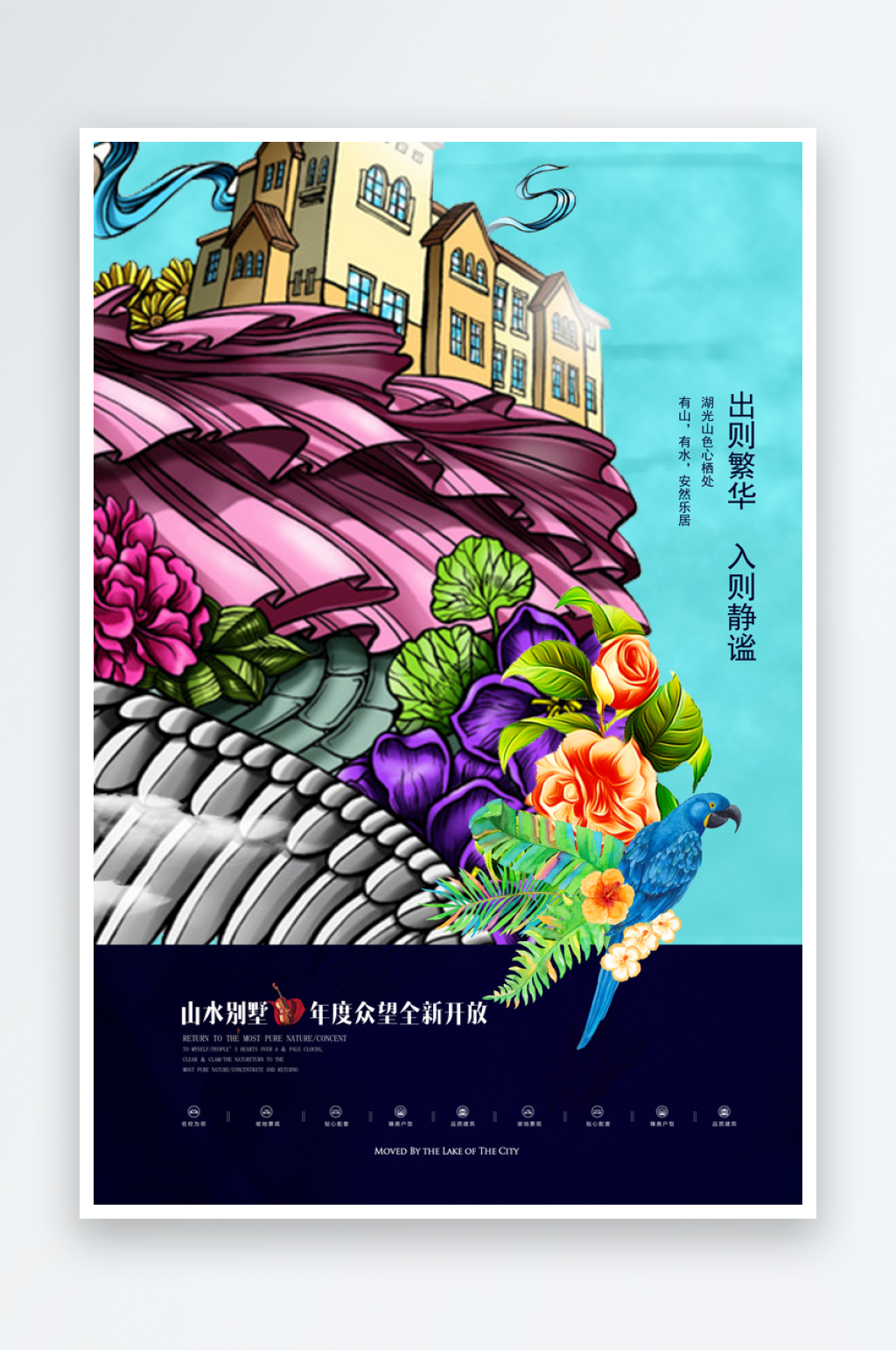 房地产高端海报设计素材