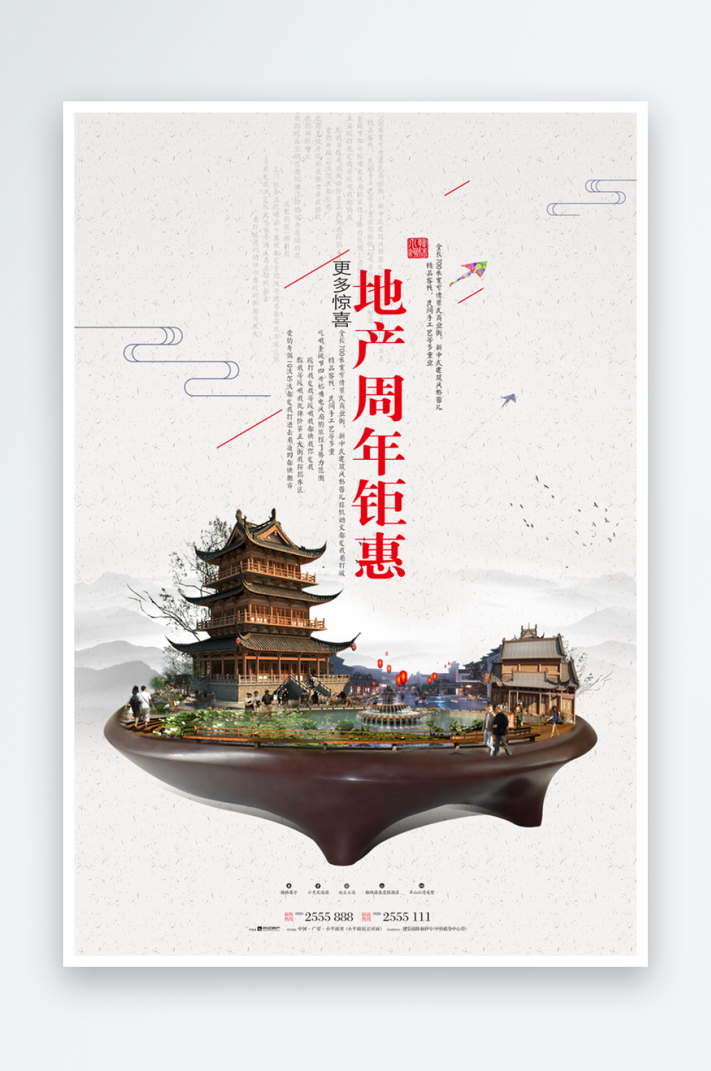 房地产商业开盘海报设计素材