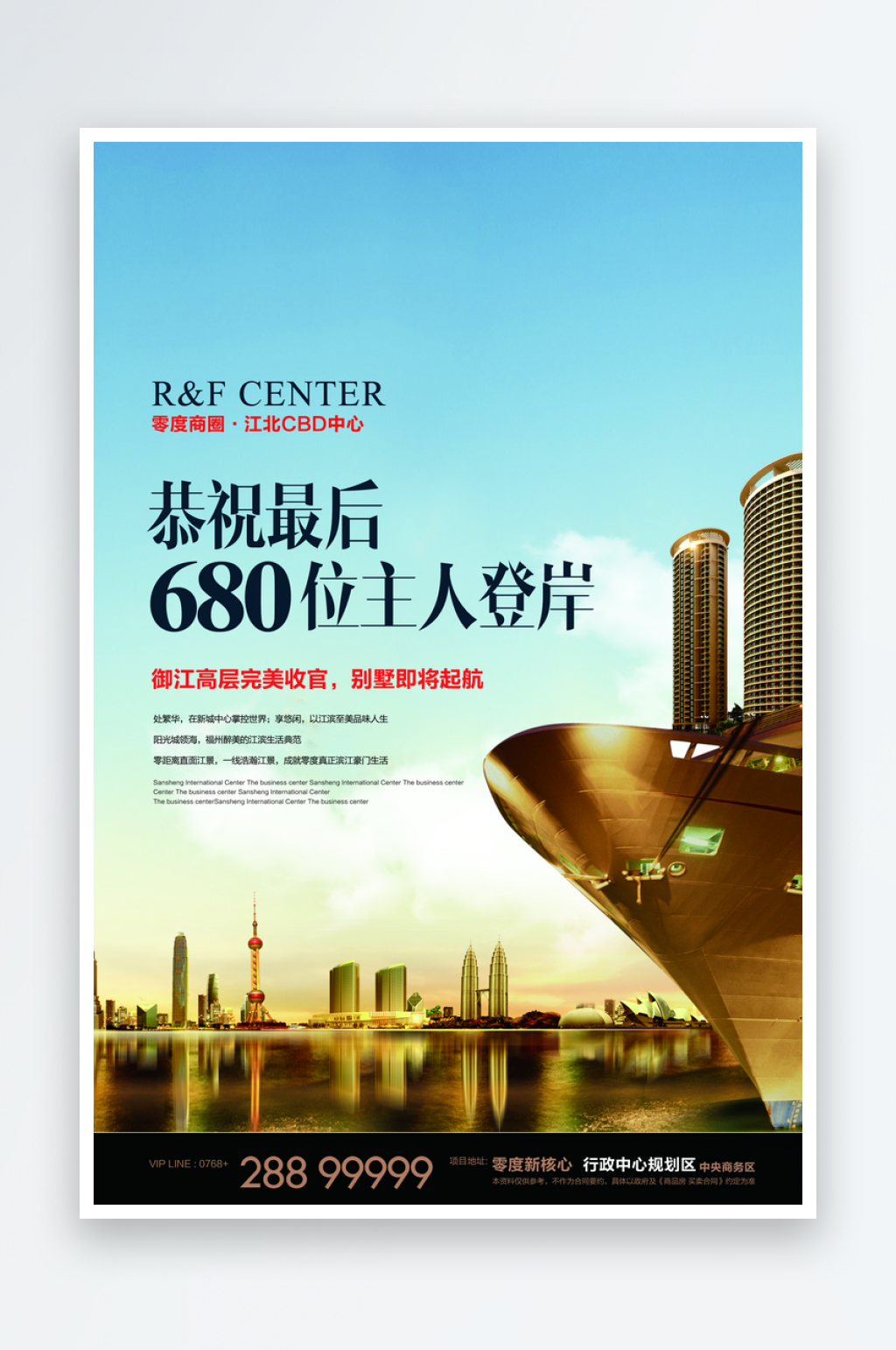 房地产商业宣传海报设计素材