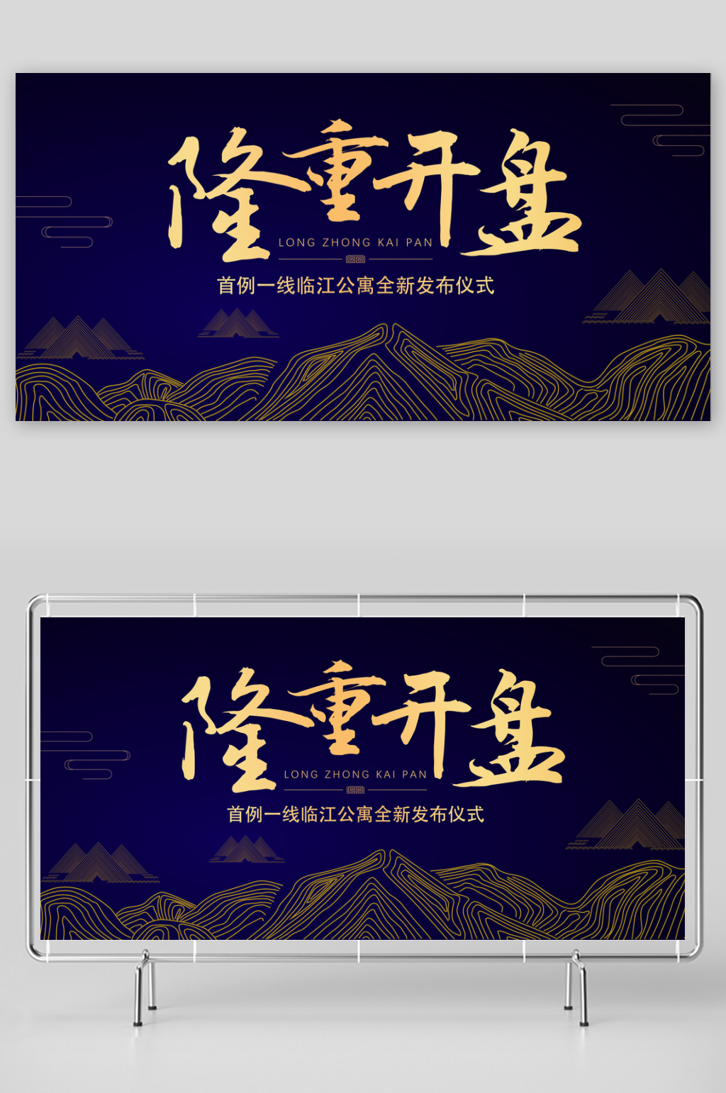 高端隆重开盘创意海报设计素材