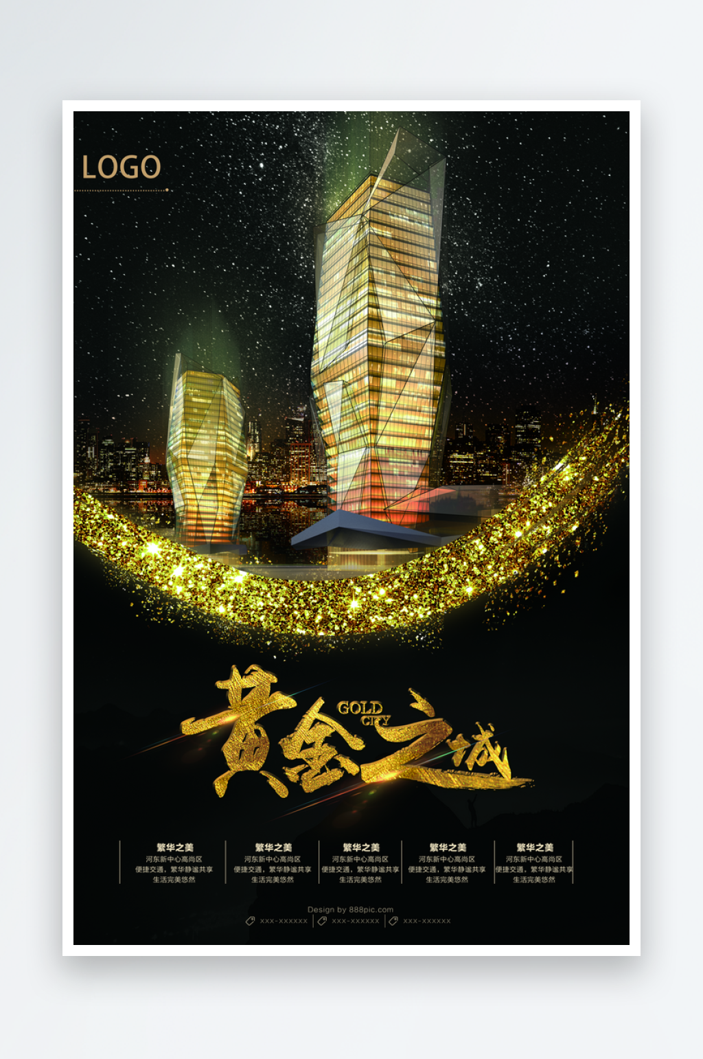 高端房地产开盘创意海报素材