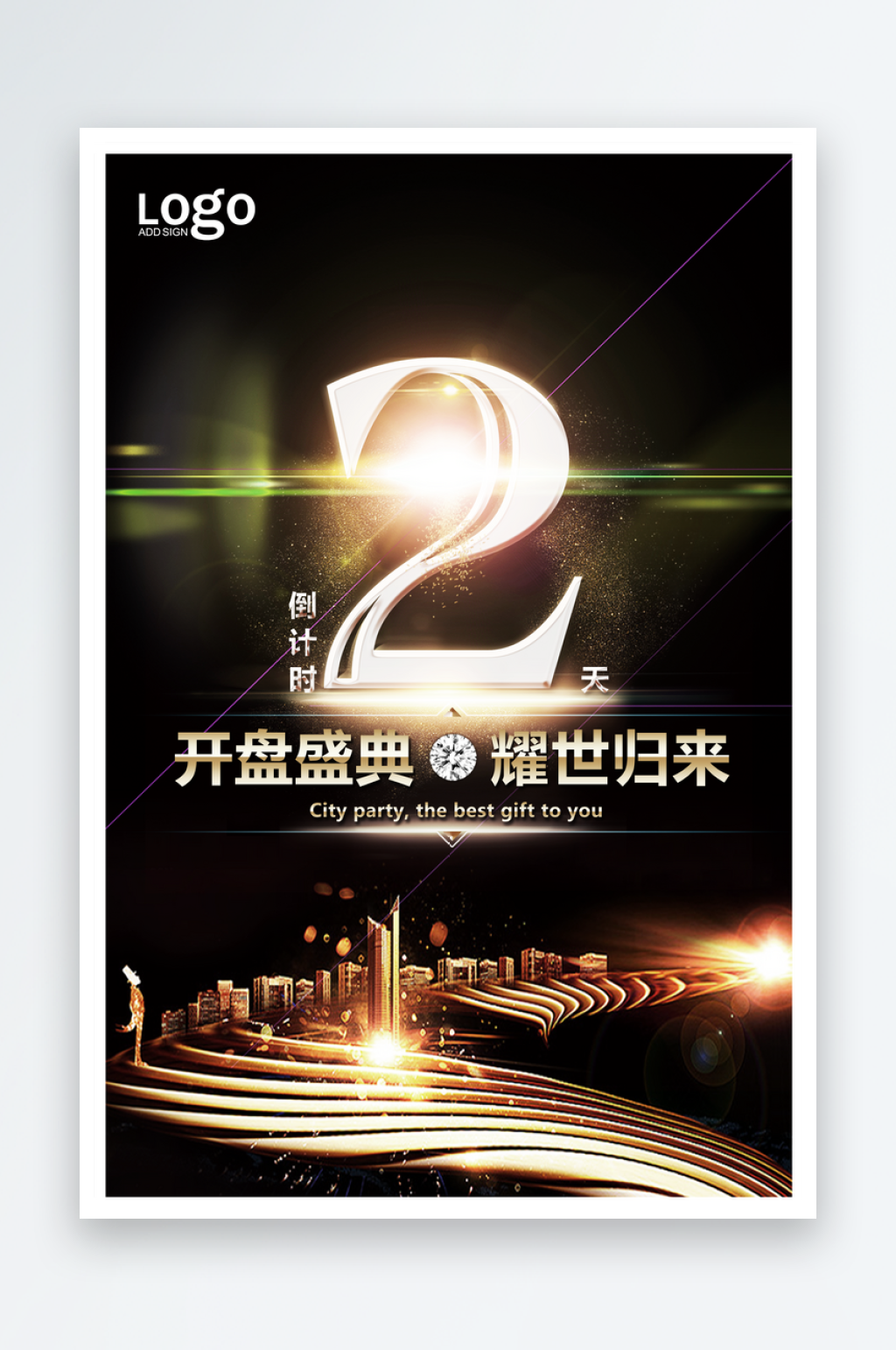海报设计金融开盘金融设计素材