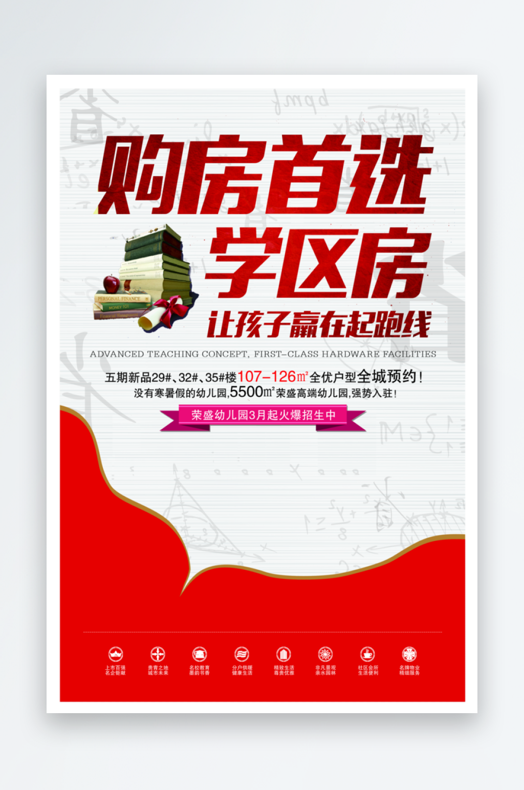 购房房地产宣传促销海报素材
