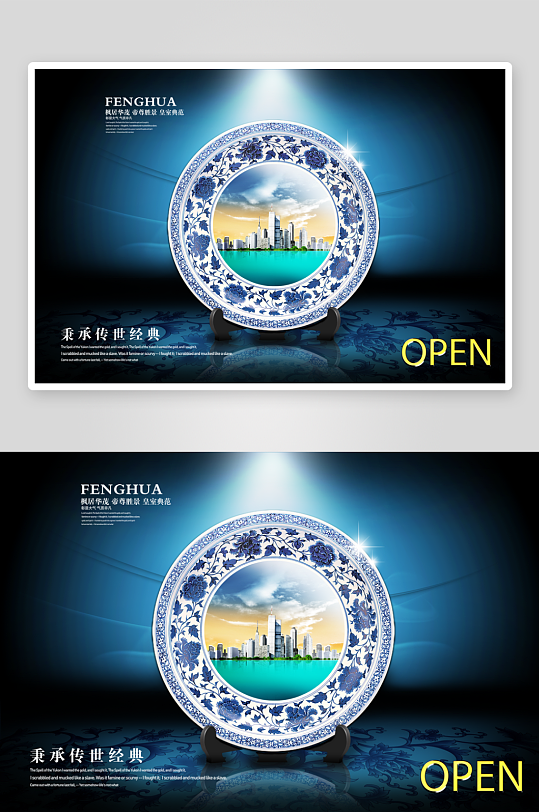 中国风水墨青花瓷海报展板模版