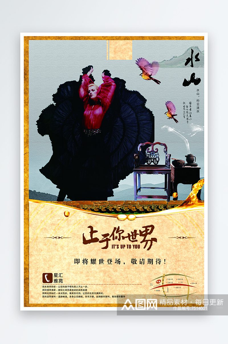 中国风水墨海报模版素材