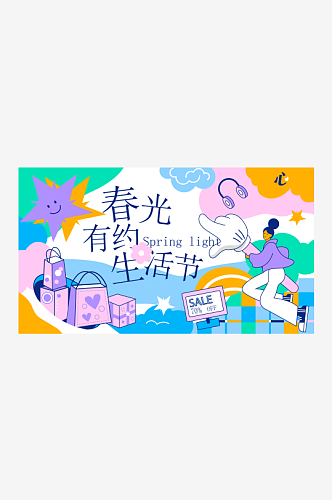 潮流创意购物节促销展板