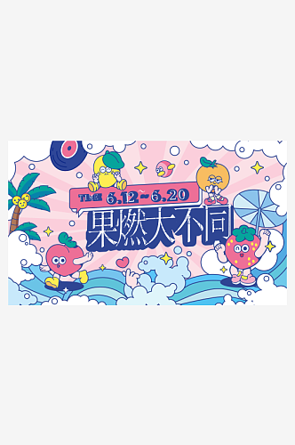 创意潮流音乐节日展板