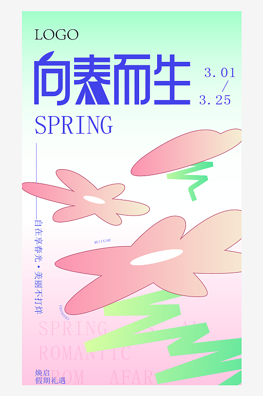 创意春季旅行海报