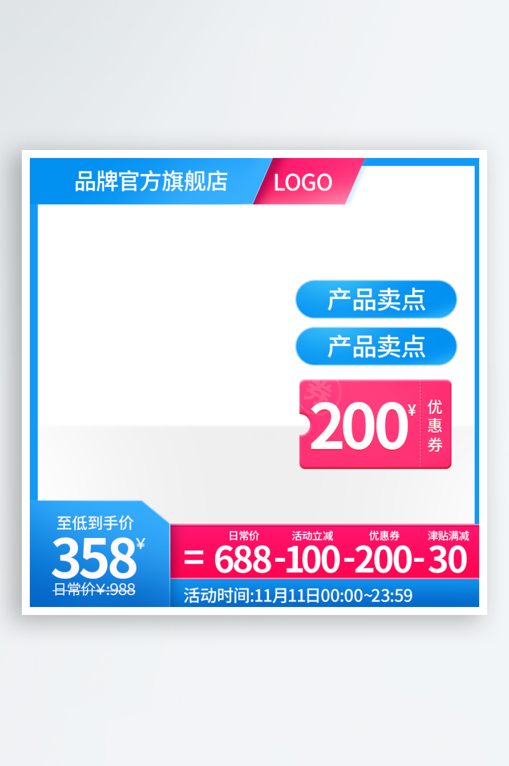 产品促销活动主图直通车素材模板设计素材