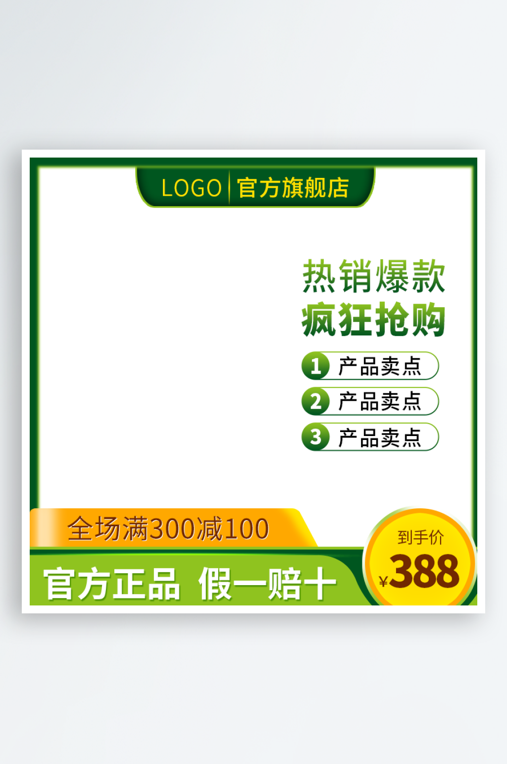 绿色简约国潮产品促销主图直通车素材模板素材