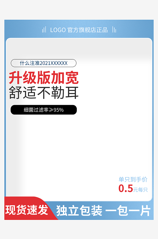 宝贝产品电商促销活动主图直通车模板