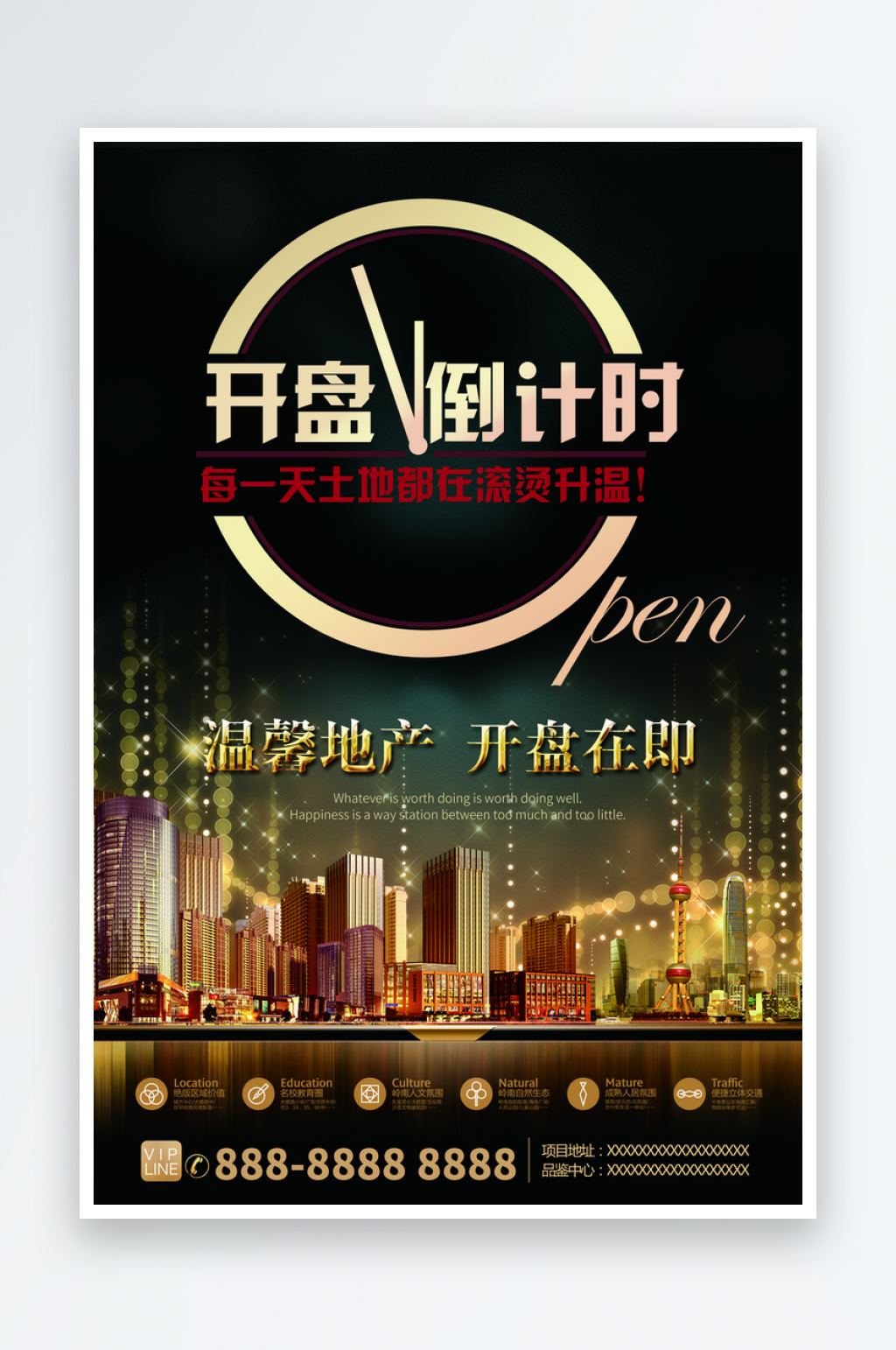 开盘倒计时商业海报设计素材