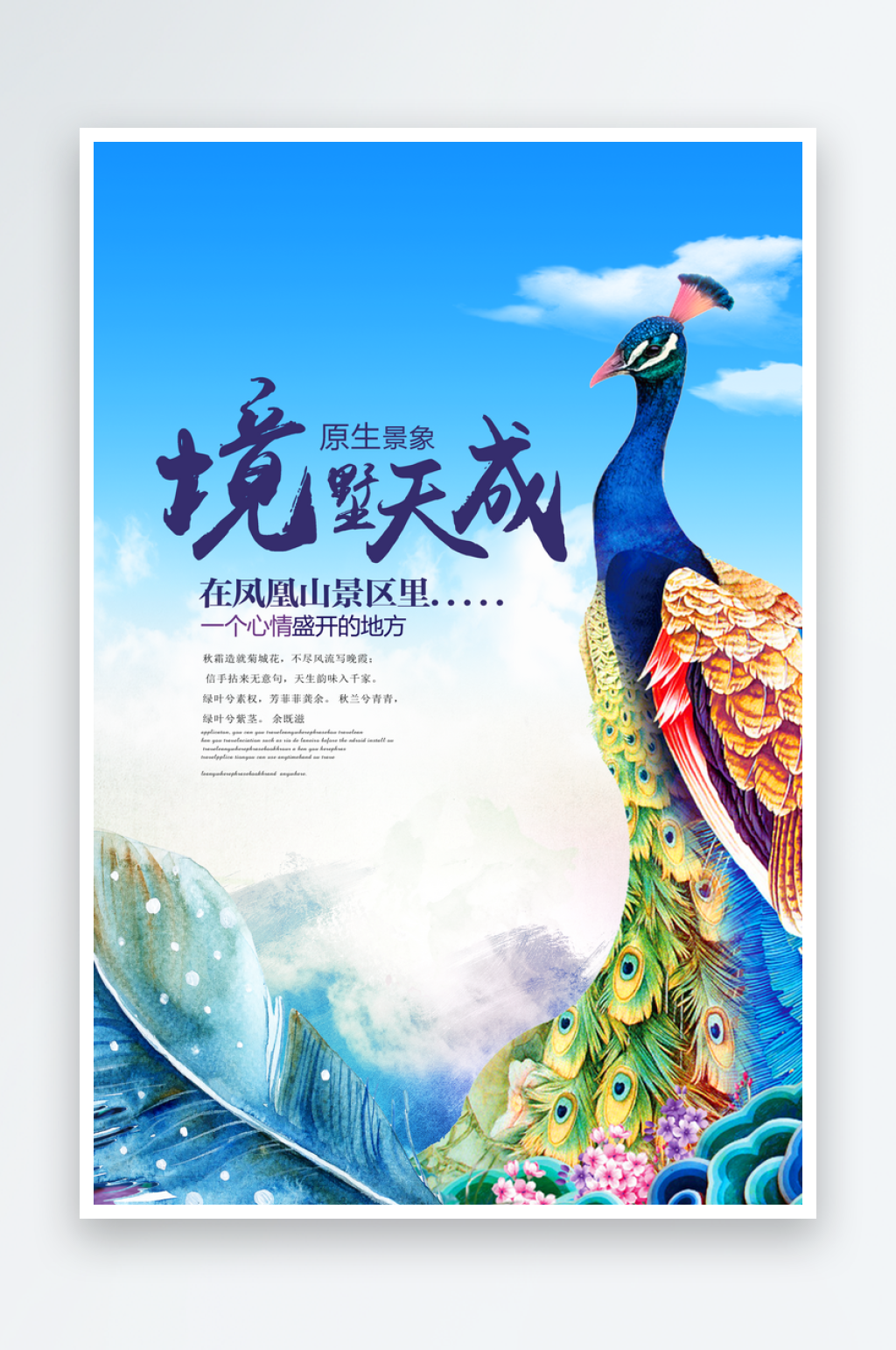 孔雀蓝色文化房地产设计海报素材
