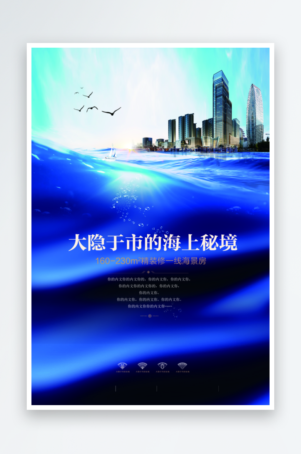 蓝色商业地产开盘海报宣传设计素材