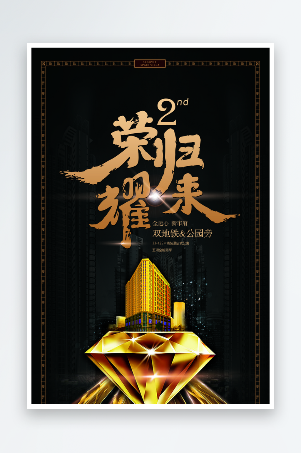 荣耀归来钻石金融商业海报设计素材