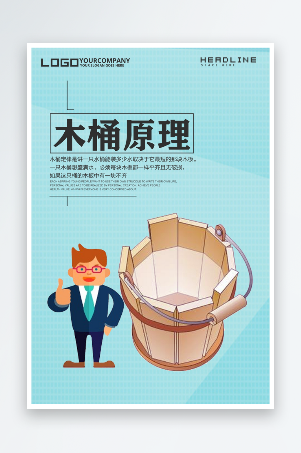 木桶原理房地产设计海报素材