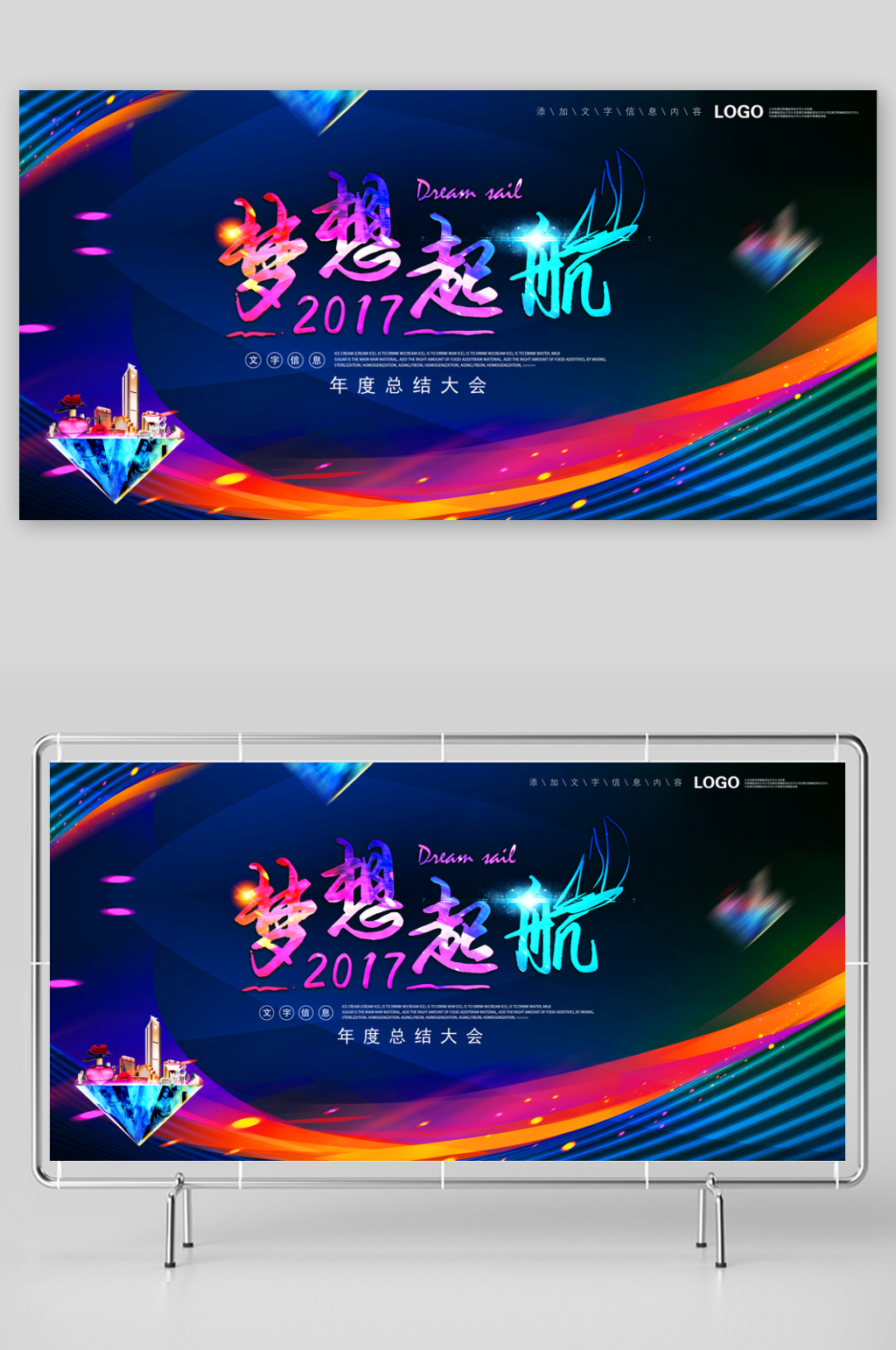 梦想起航房地产开业开盘海报素材