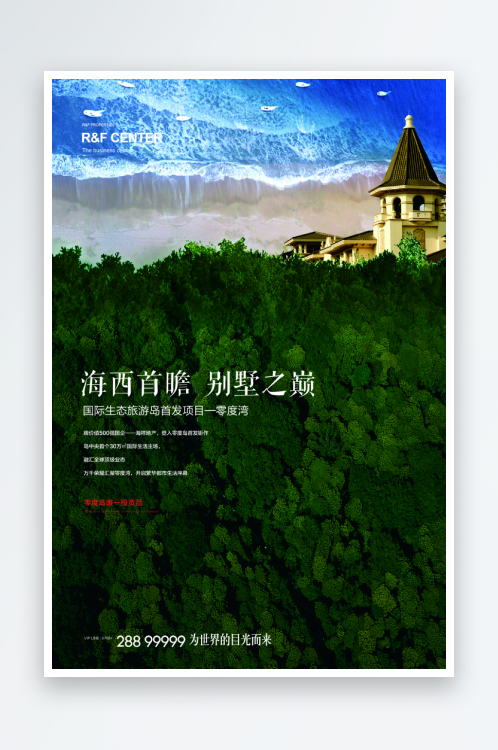 绿色房地产海报设计素材素材