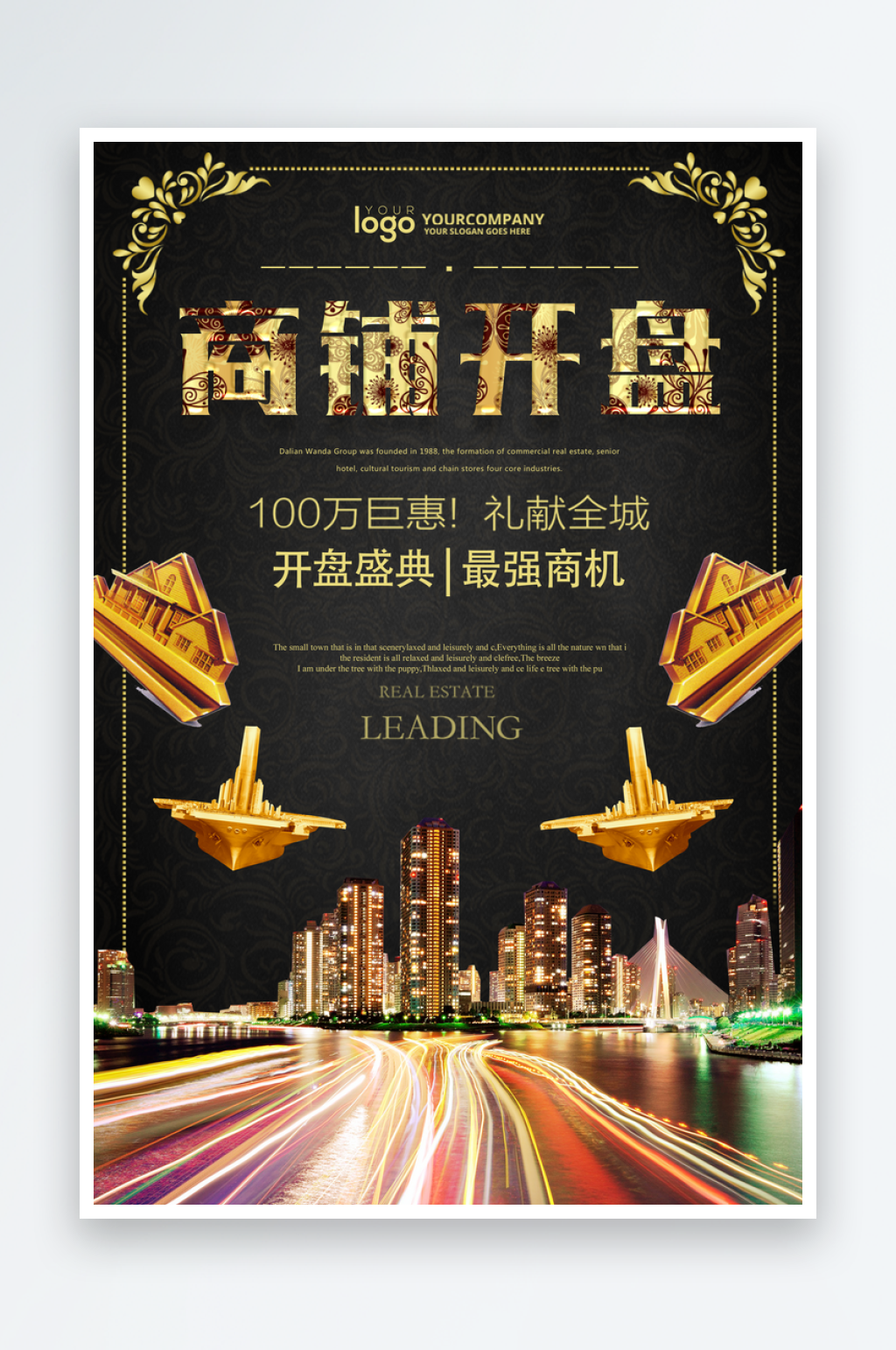 商铺商业开盘设计海报素材