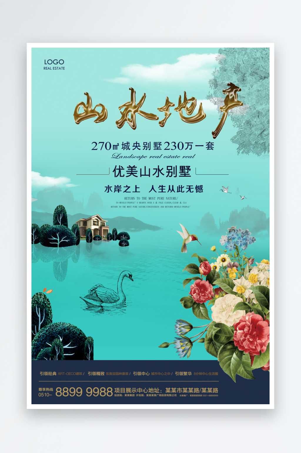山水文化房地产设计海报素材